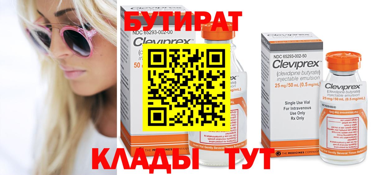 БУТИРАТ GHB Аргун