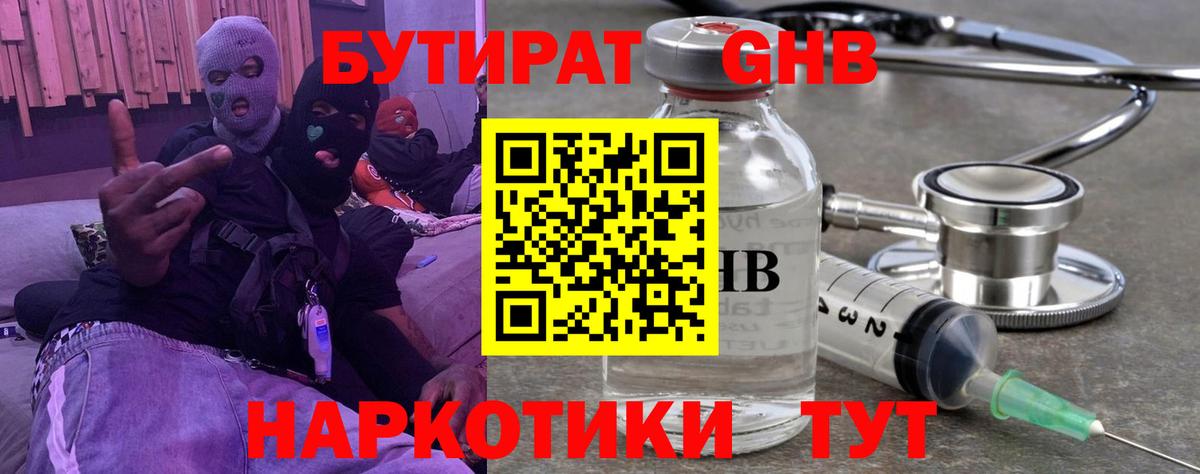 Бутират Butirat  БУТИРАТ  Аргун  Вход с VPN 