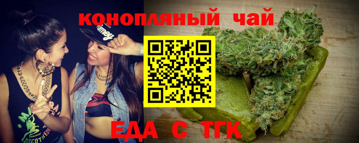 Еда ТГК марихуана  Вход с VPN  Аргун 