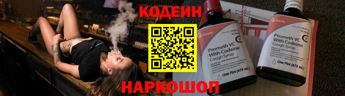 Аргун  Codein напиток Lean (лин)  Кодеин Purple Drank  Вход с VPN 