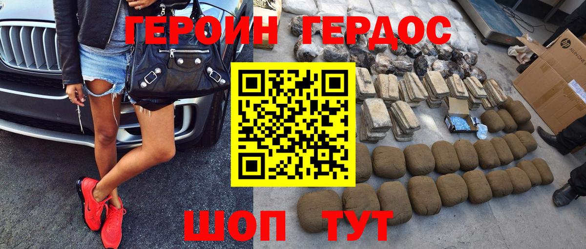 ГЕРОИН Heroin  ГЕРОИН  Аргун  Вход с VPN 