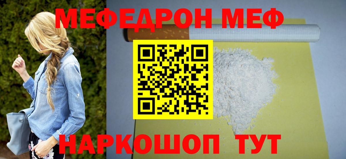 Меф  Аргун